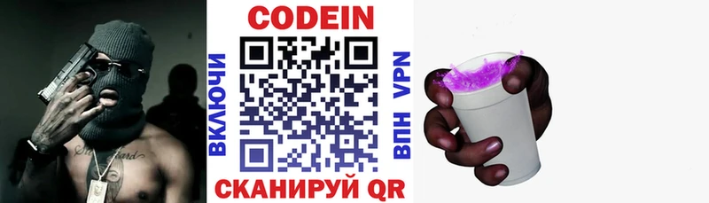 Codein Purple Drank  Разумное 